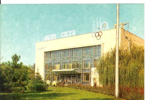 Дворец спорта, Донецк, 1974